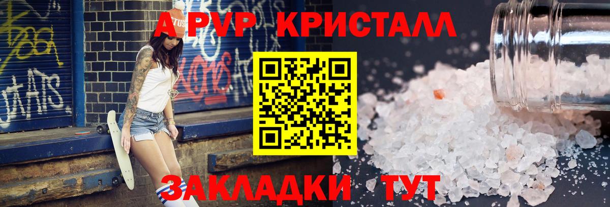 А ПВП СК  Alpha-PVP VHQ  Кунгур  Вход с VPN  A-PVP кристаллы 