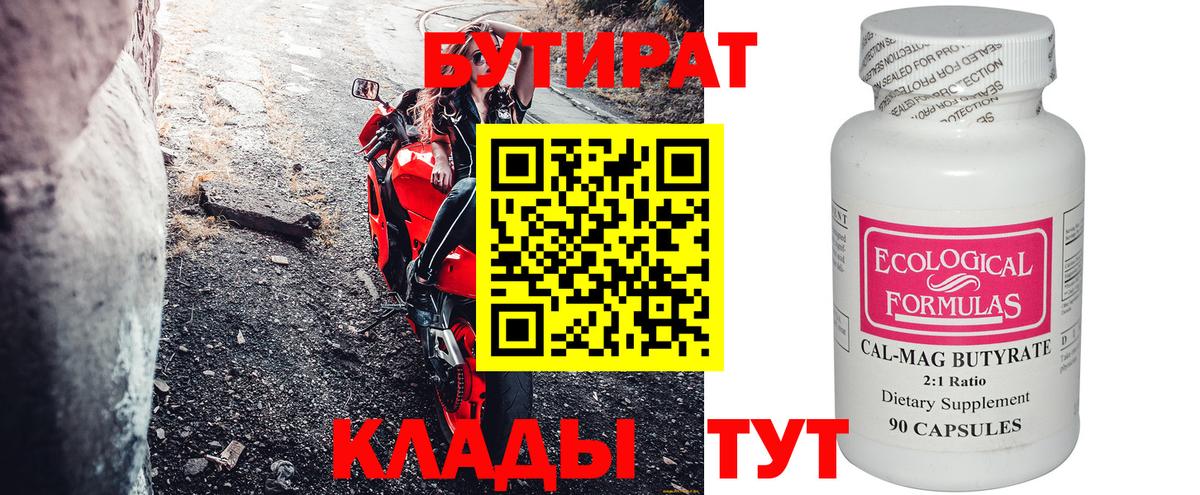 Бутират оксибутират Кунгур
