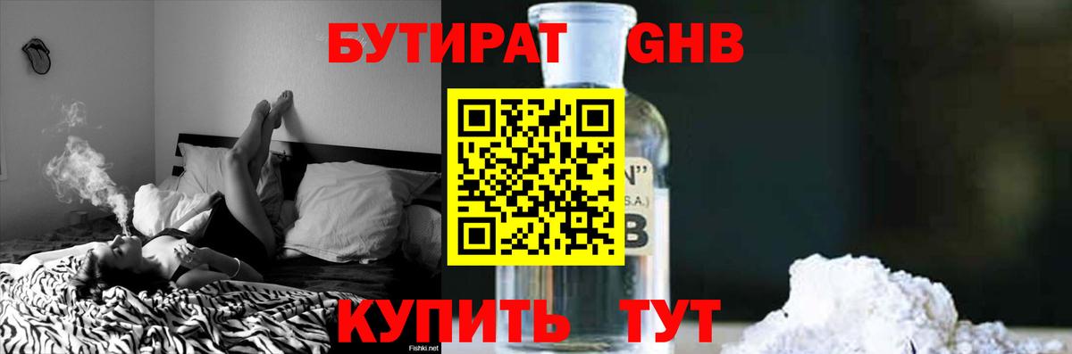 БУТИРАТ  Бутират бутандиол  Вход с VPN  Кунгур 