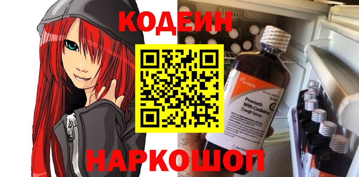 Кодеиновый сироп Lean напиток Lean (лин) Кунгур