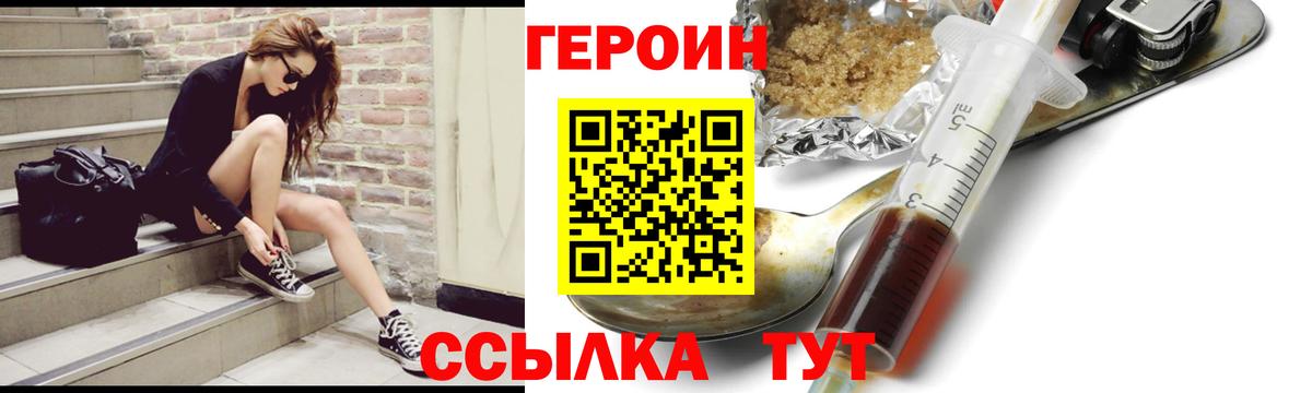 Кунгур  ГЕРОИН герыч  Вход с VPN 