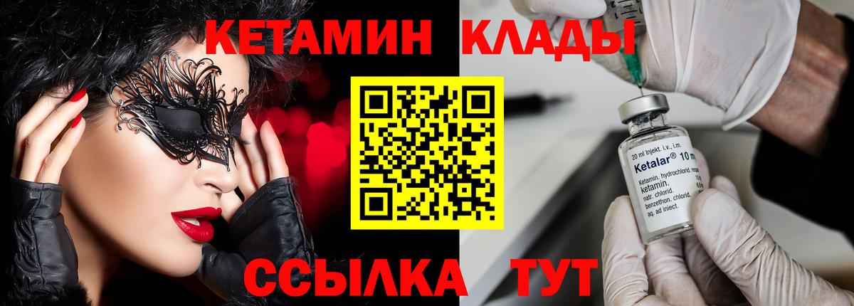 Кунгур  Кетамин VHQ  Вход с VPN 