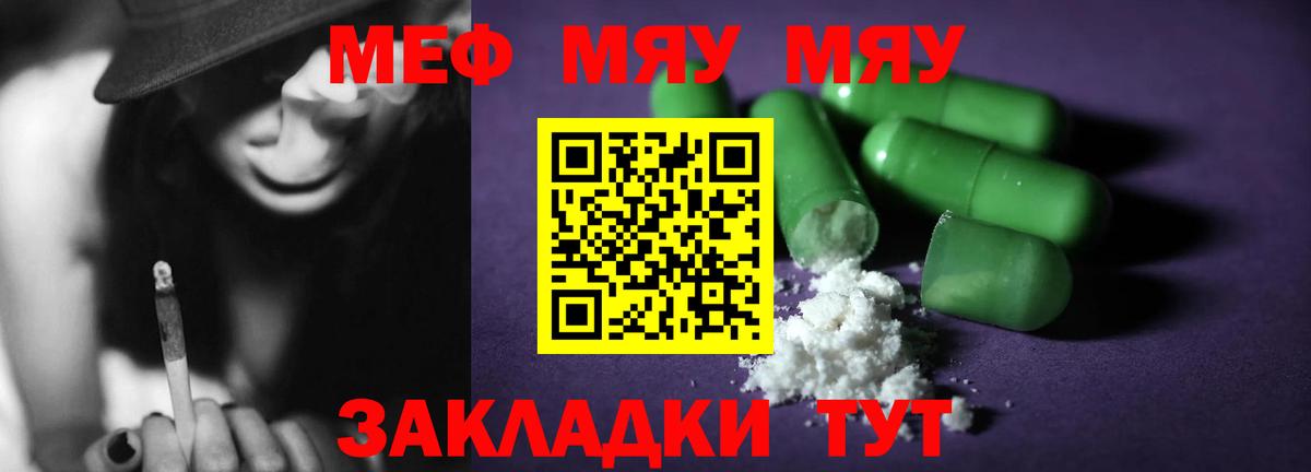 МЯУ-МЯУ mephedrone  Меф mephedrone  МЯУ-МЯУ  Вход с VPN  Кунгур 